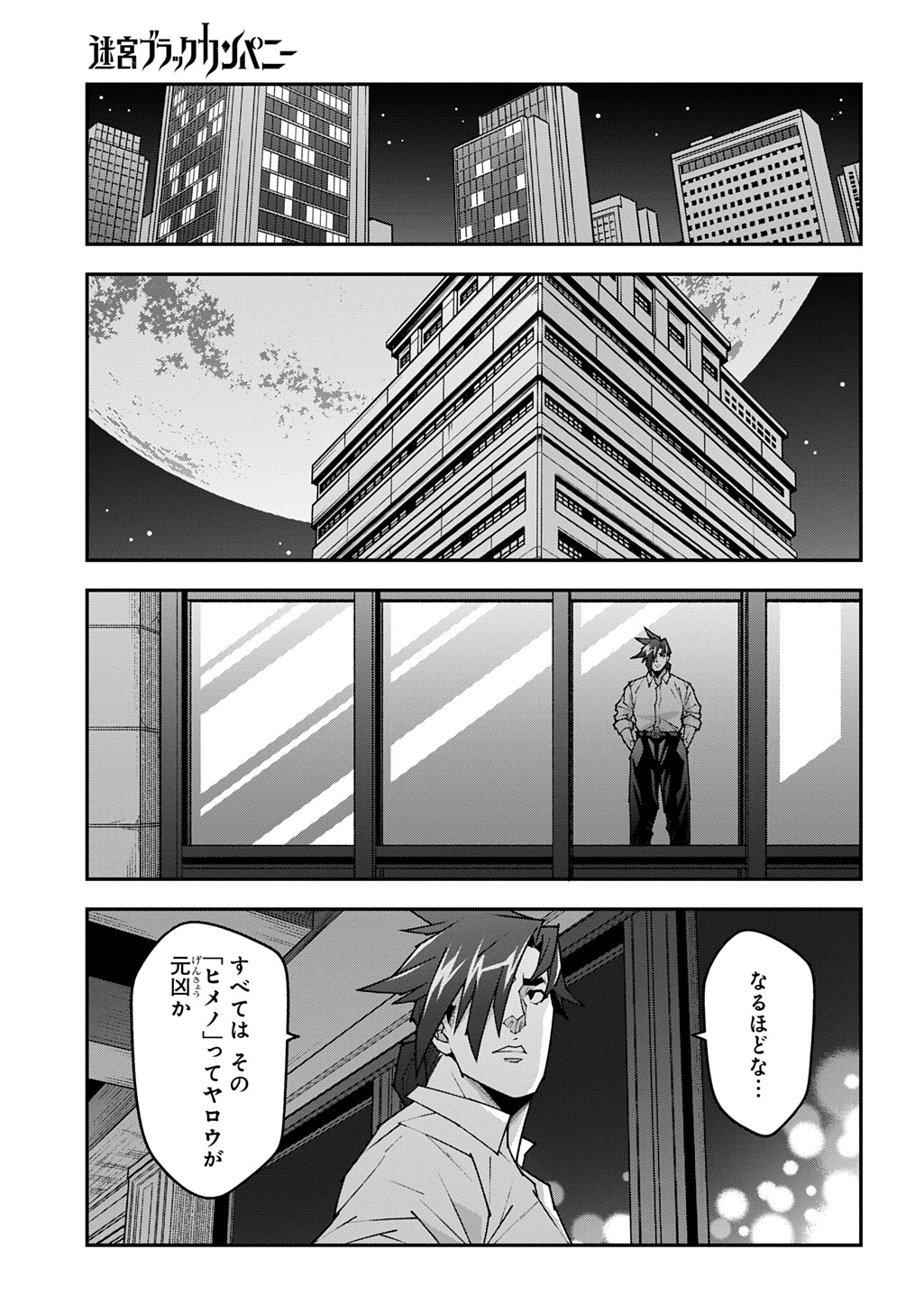 Meikyuu Black Company - Chapter 57.2 - Page 5